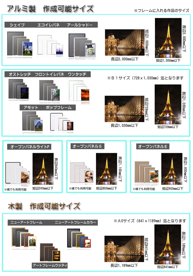 作成できる最大サイズはこちらでご確認下さい