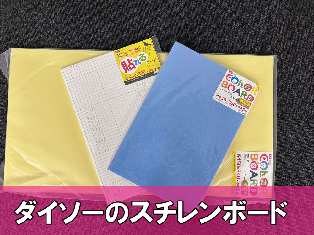 スチレンボード 5mm厚（片面粘着）3×6判（10枚1組） 反り対策 - 1